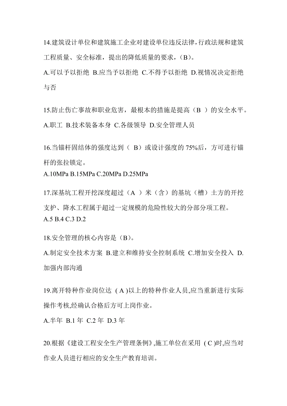 2024浙江省建筑安全员考试题库（推荐）_第3页