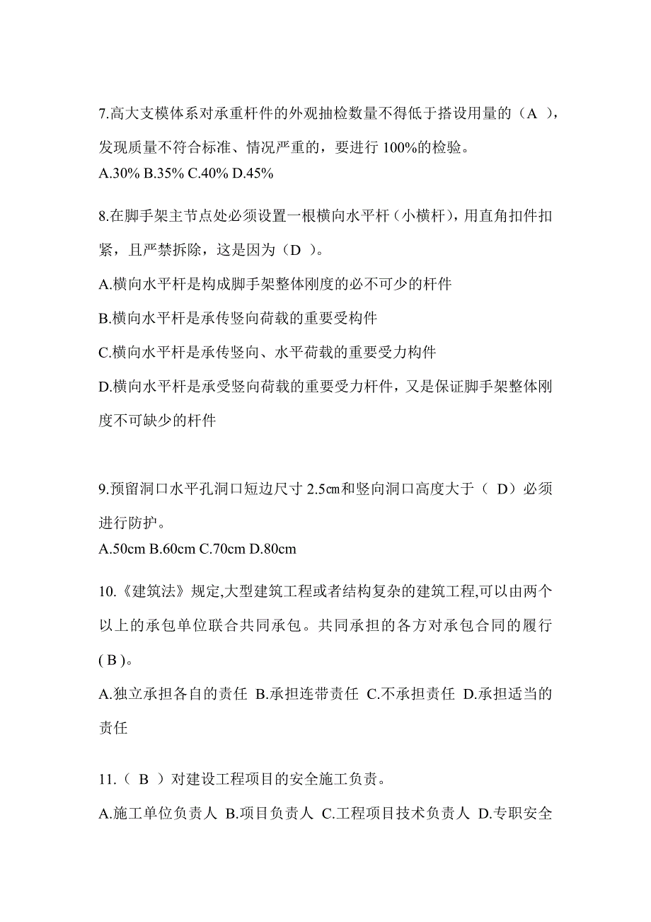 2024海南省建筑安全员-A证考试题库及答案_第2页