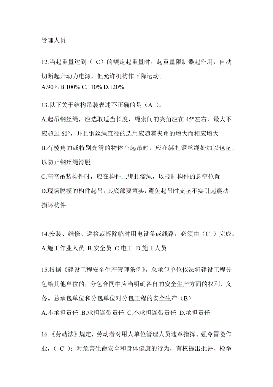 2024海南省建筑安全员-A证考试题库及答案_第3页