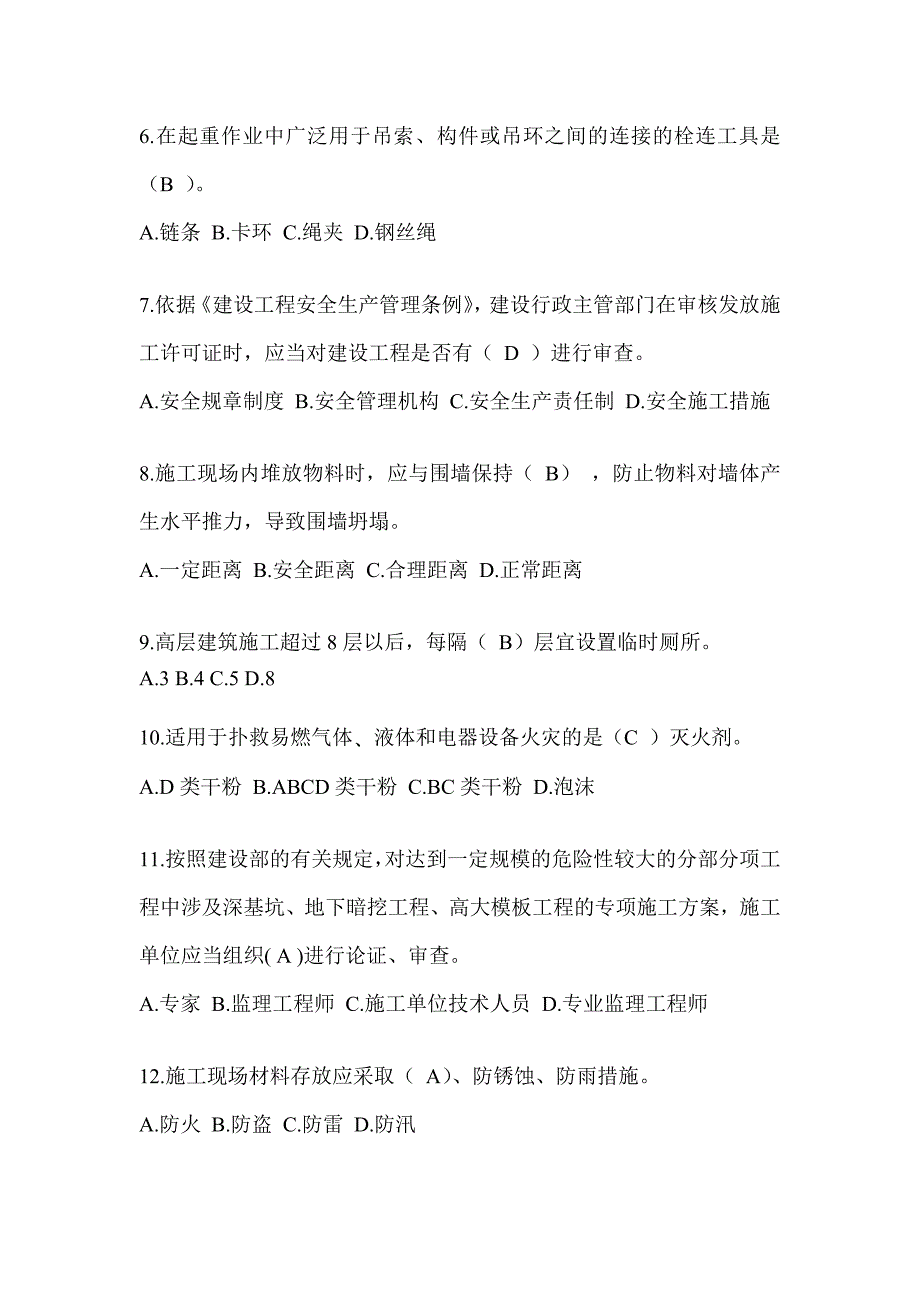 2024湖北省安全员考试题库及答案_第2页