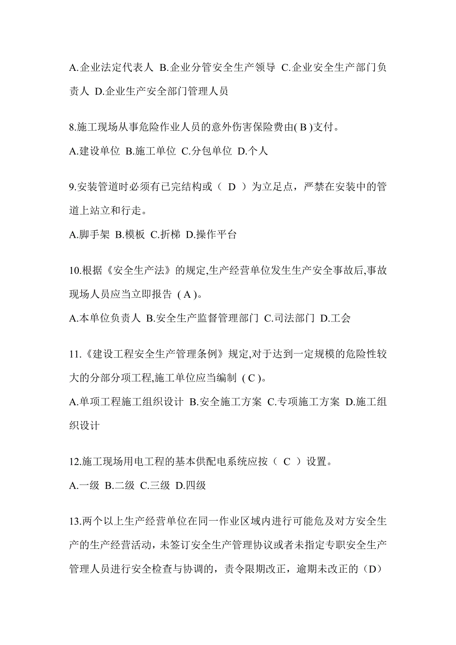 海南省建筑安全员A证考试题库_第2页