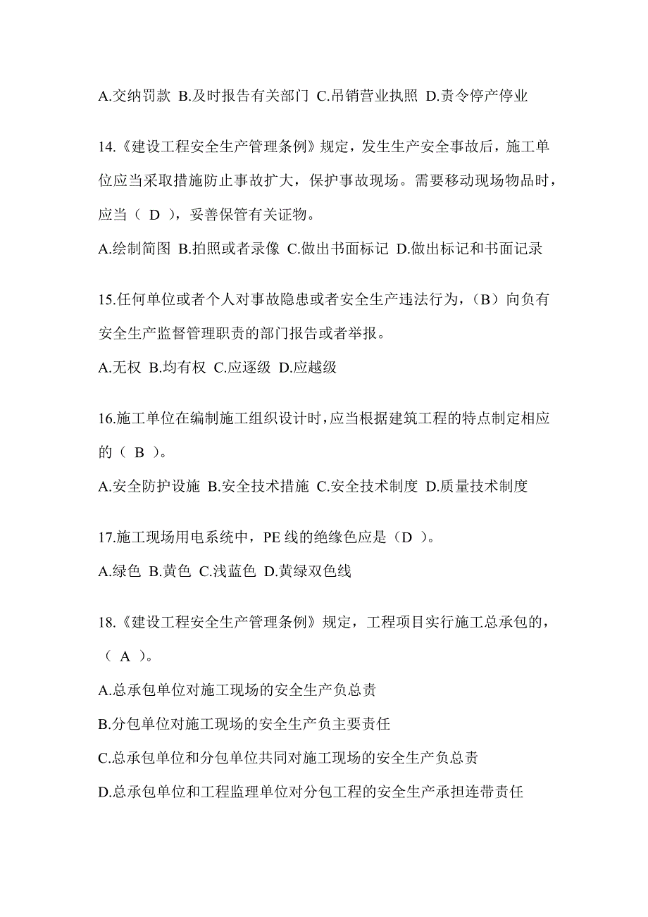 海南省建筑安全员A证考试题库_第3页