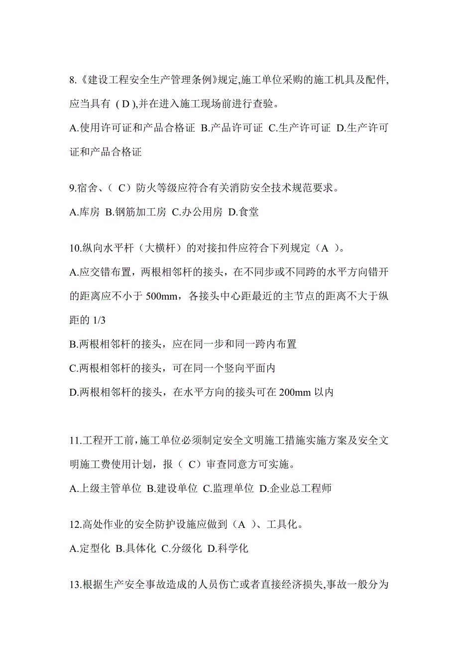 2024江西省安全员知识题库附答案（推荐）_第2页