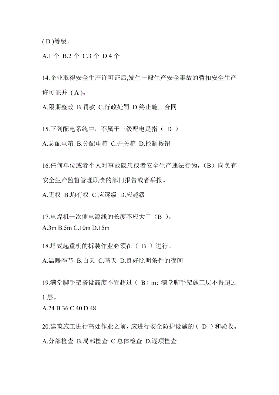 2024江西省安全员知识题库附答案（推荐）_第3页