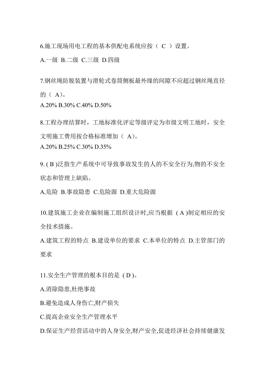 浙江省建筑安全员B证考试题库附答案_第2页