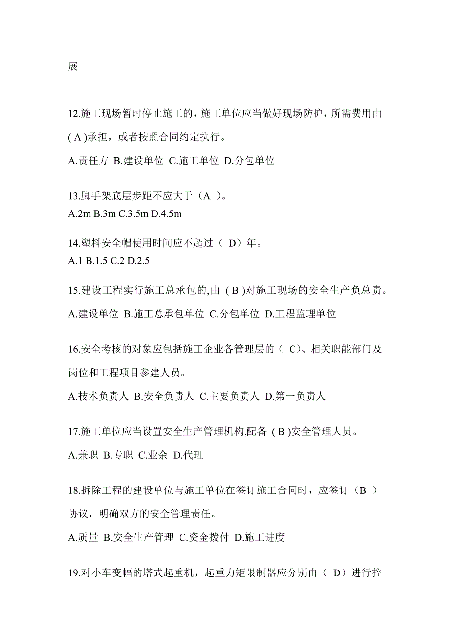 浙江省建筑安全员B证考试题库附答案_第3页