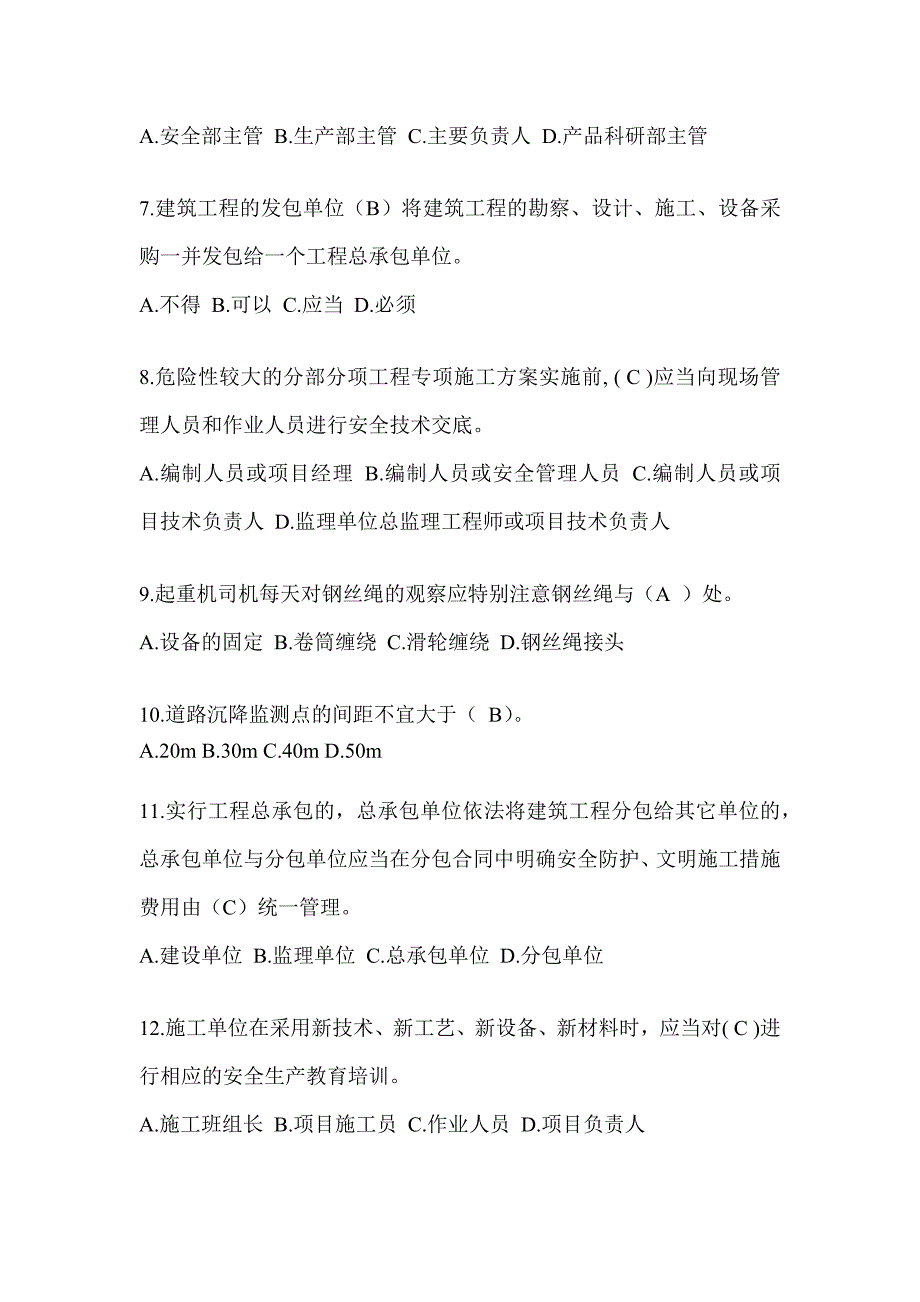 2024陕西省建筑安全员考试题库_第2页