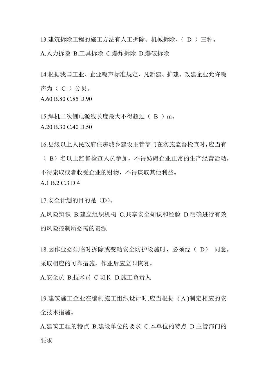 2024陕西省建筑安全员考试题库_第3页