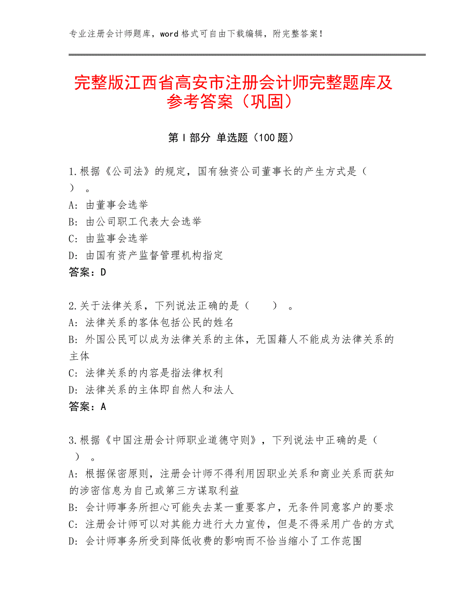 完整版江西省高安市注册会计师完整题库及参考答案（巩固）_第1页