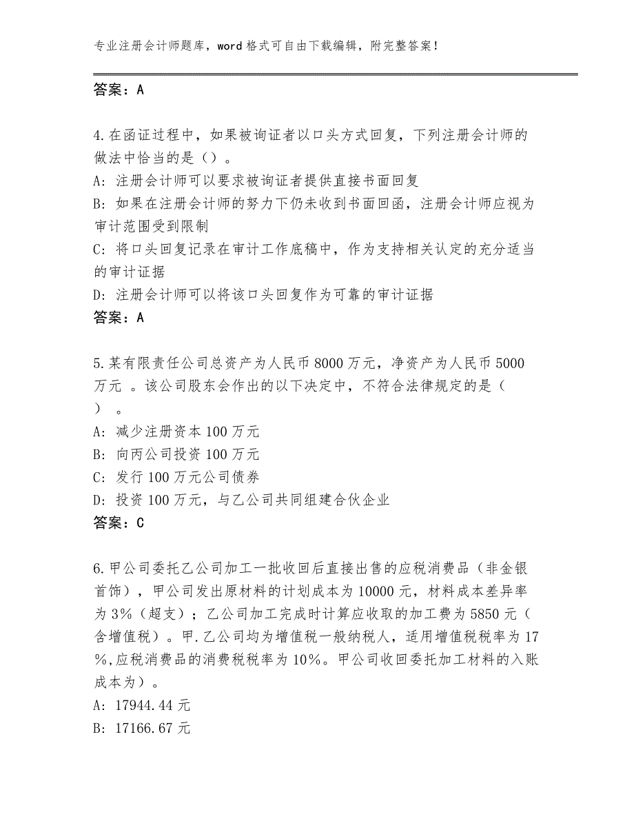 完整版江西省高安市注册会计师完整题库及参考答案（巩固）_第2页