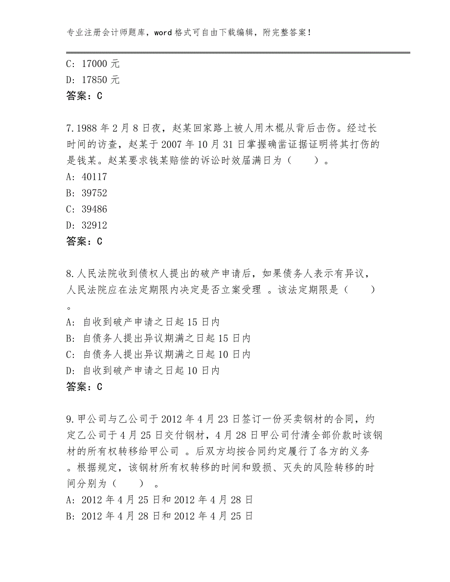 完整版江西省高安市注册会计师完整题库及参考答案（巩固）_第3页