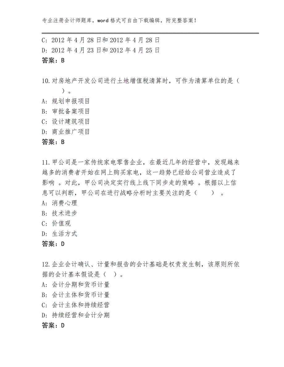 完整版江西省高安市注册会计师完整题库及参考答案（巩固）_第4页