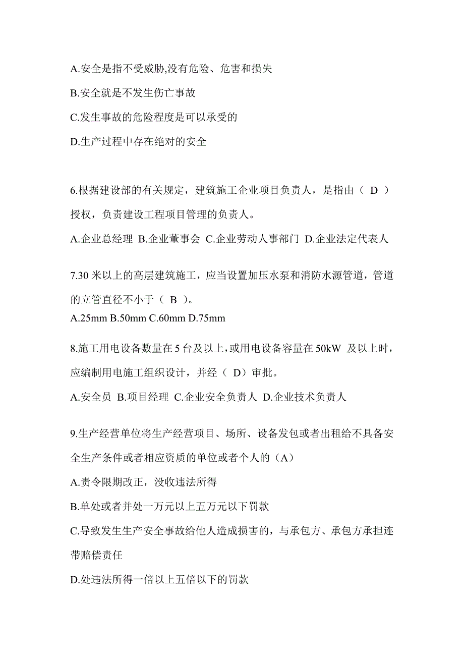 2024陕西省安全员《A证》考试题库_第2页