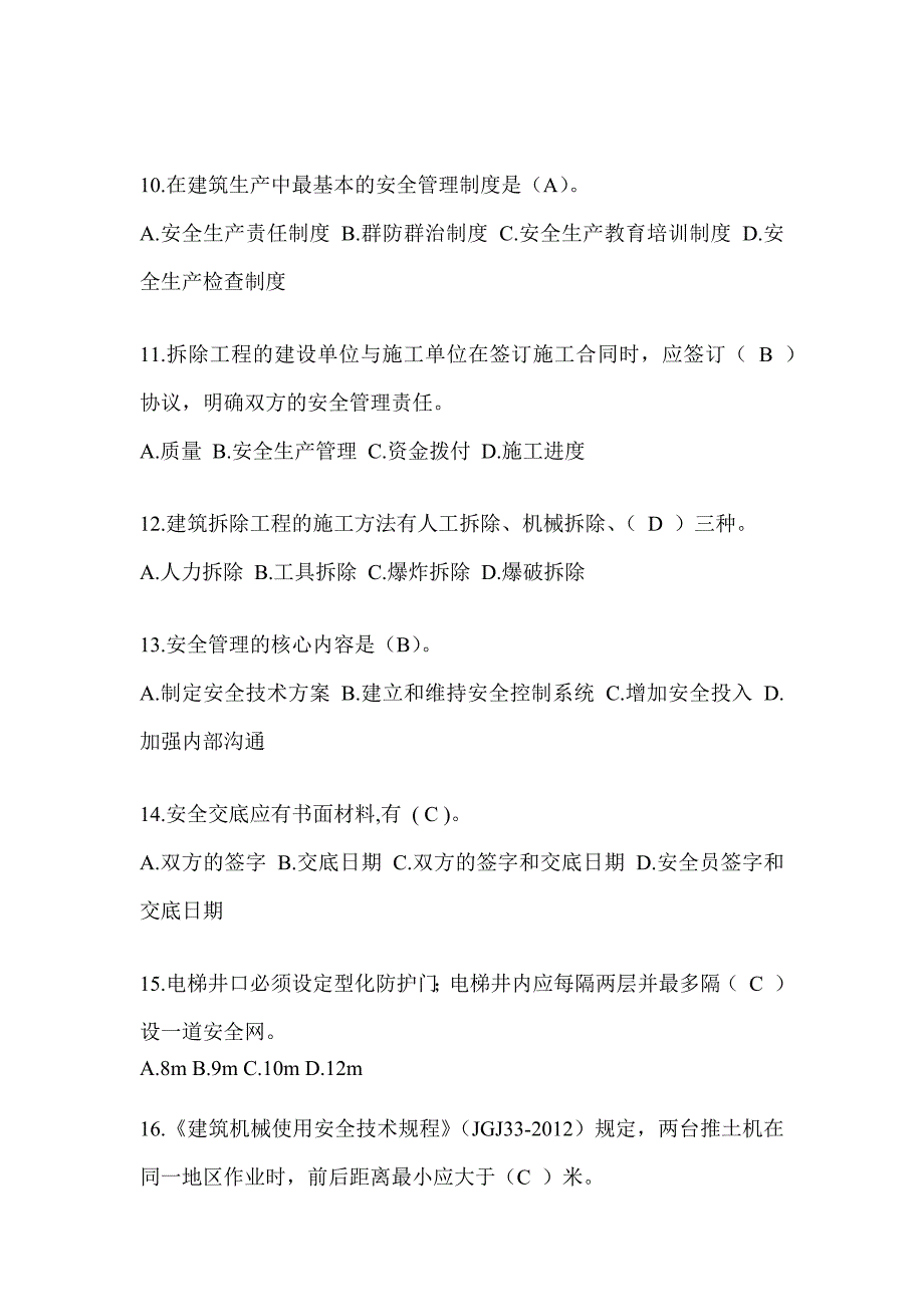 2024陕西省安全员《A证》考试题库_第3页