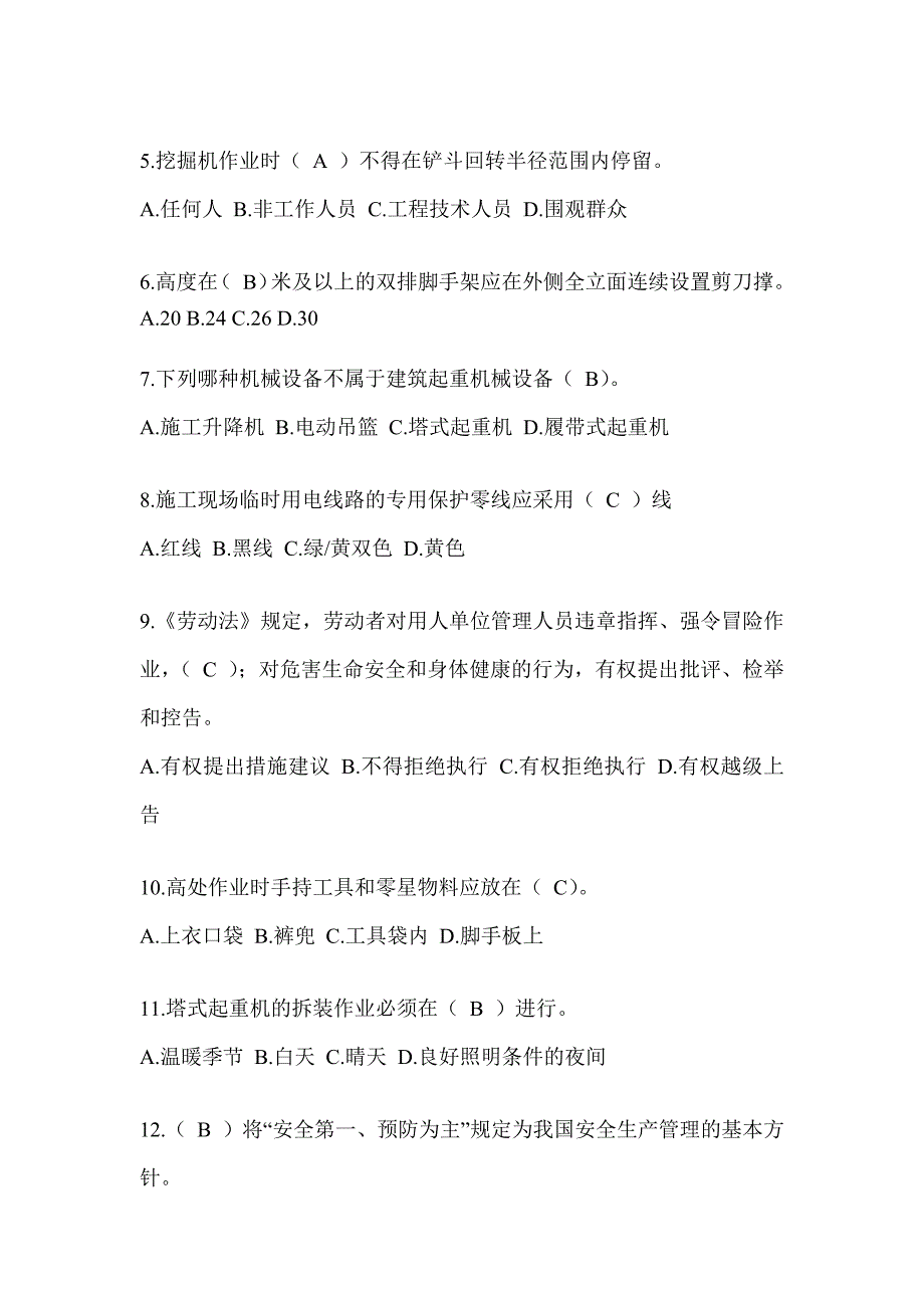 2024陕西省安全员-B证（项目经理）考试题库_第2页