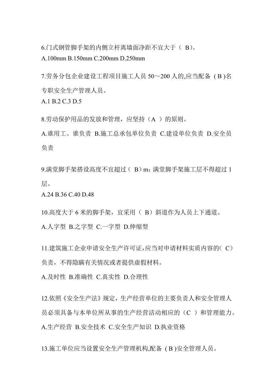 海南省建筑安全员A证考试题库附答案_第2页