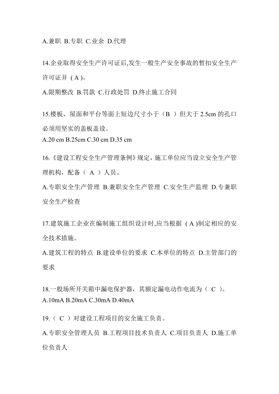 海南省建筑安全员A证考试题库附答案_第3页