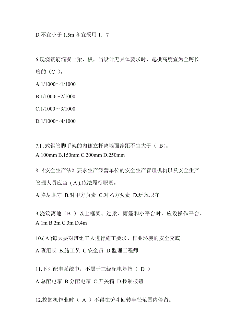 浙江省建筑安全员考试题库_第2页