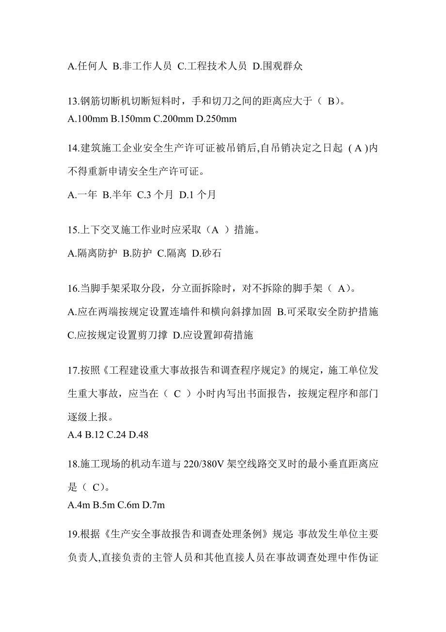 浙江省建筑安全员考试题库_第3页