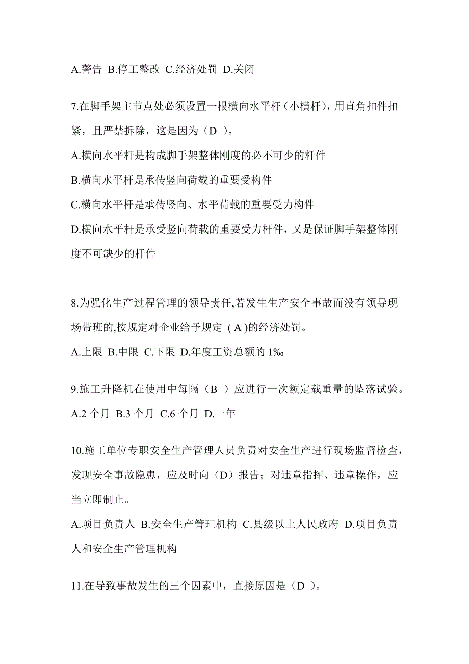 2024甘肃省建筑安全员知识题库_第2页