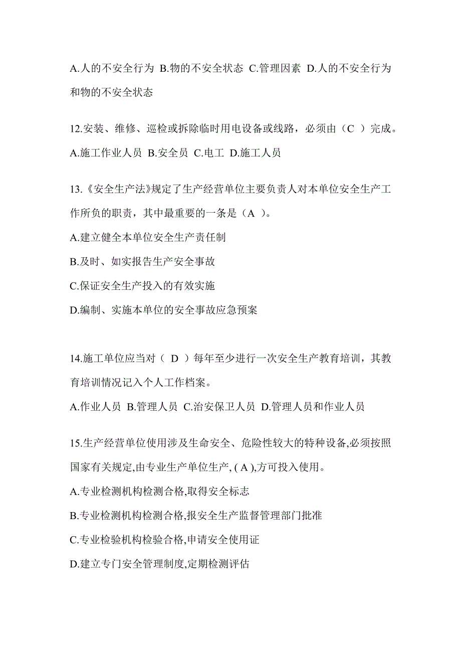 2024甘肃省建筑安全员知识题库_第3页