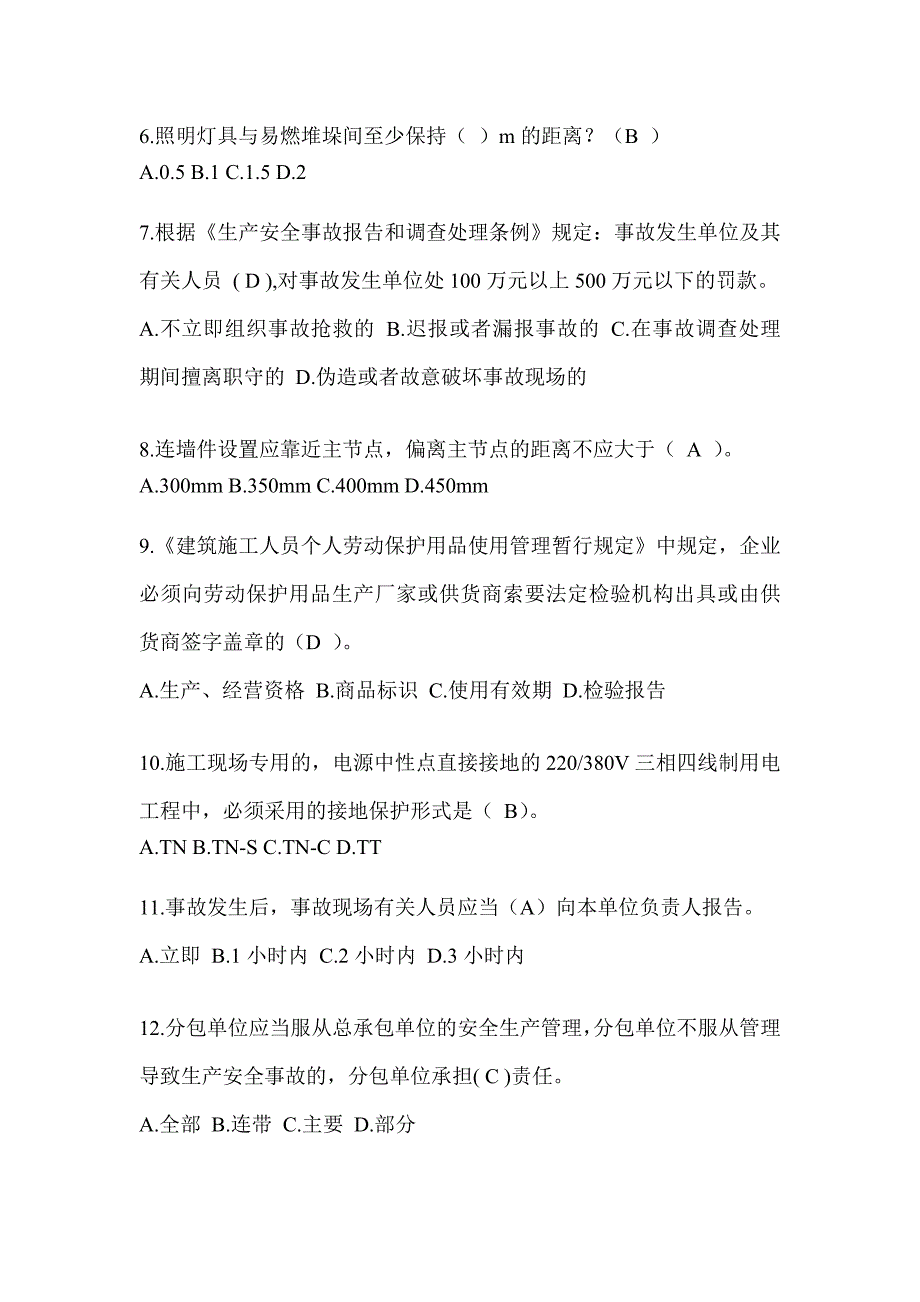 2024黑龙江省安全员-B证考试题库及答案_第2页