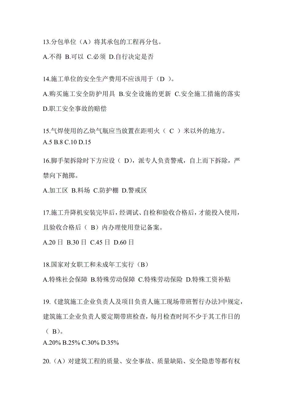 2024黑龙江省安全员-B证考试题库及答案_第3页