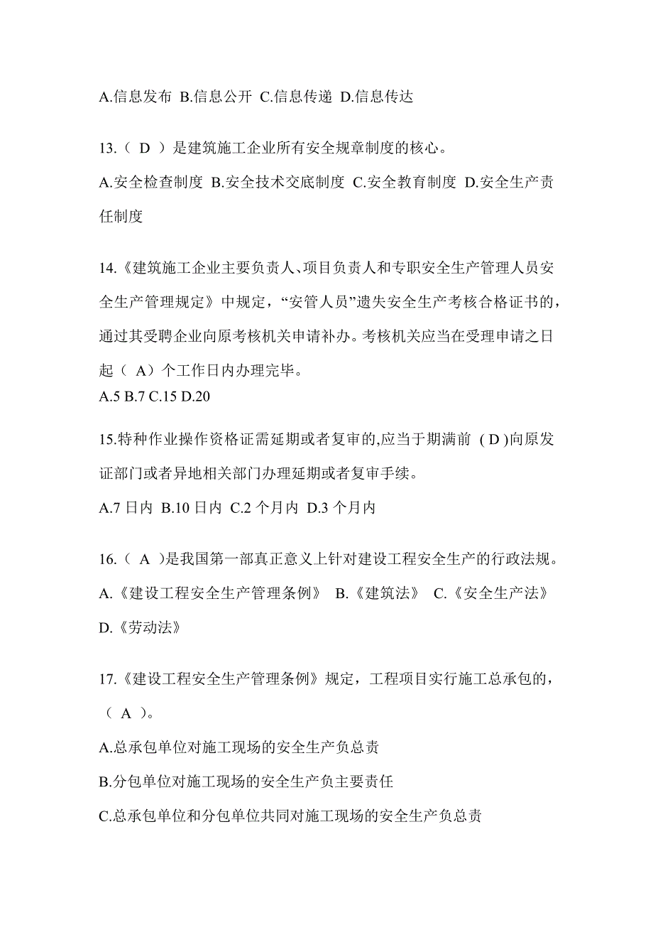 2024贵州省建筑安全员知识题库附答案（推荐）_第3页