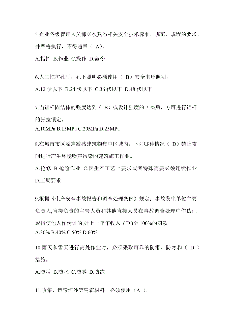 湖南省建筑安全员A证考试题库附答案_第2页