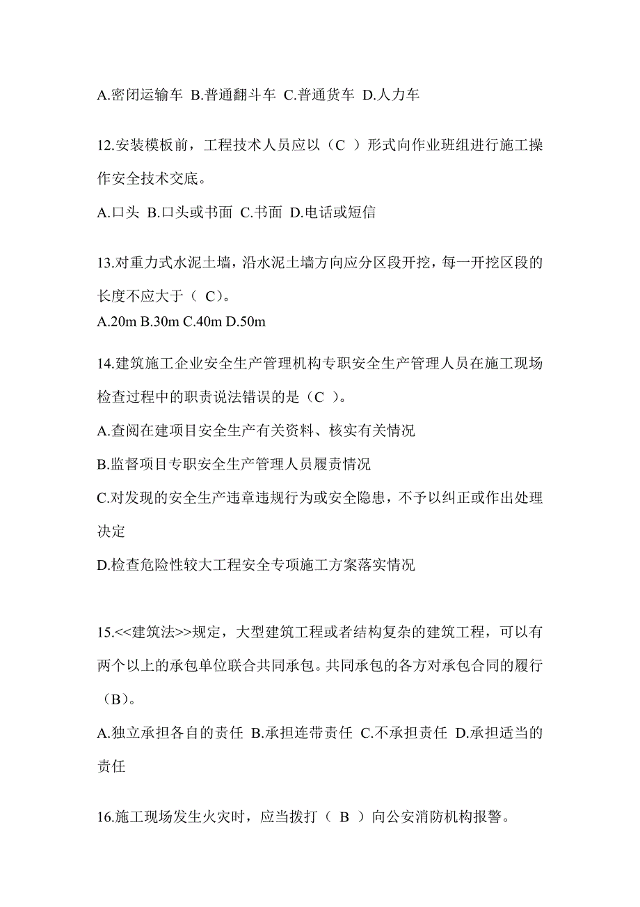 湖南省建筑安全员A证考试题库附答案_第3页