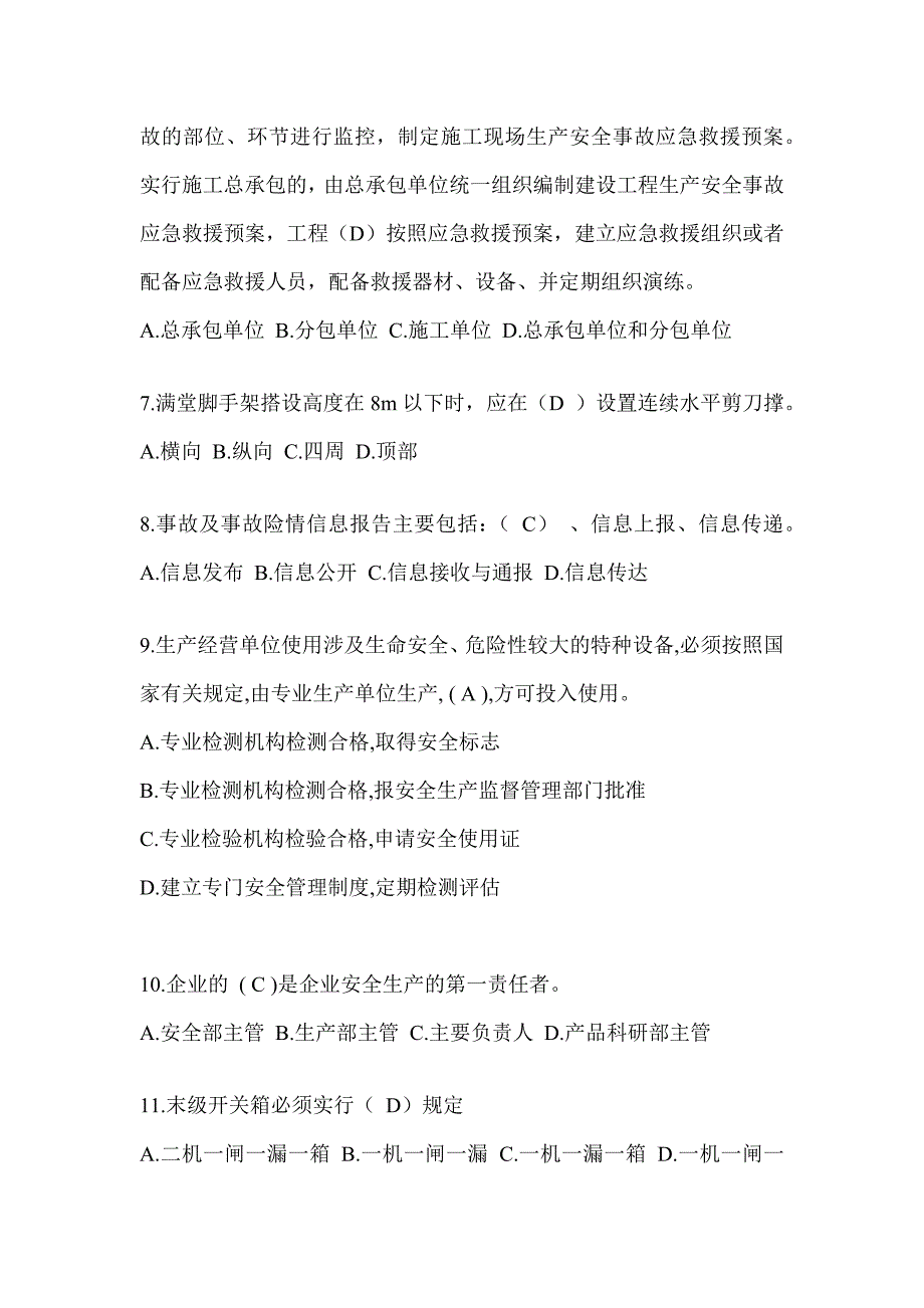 2024贵州省安全员C证考试题库及答案（推荐）_第2页