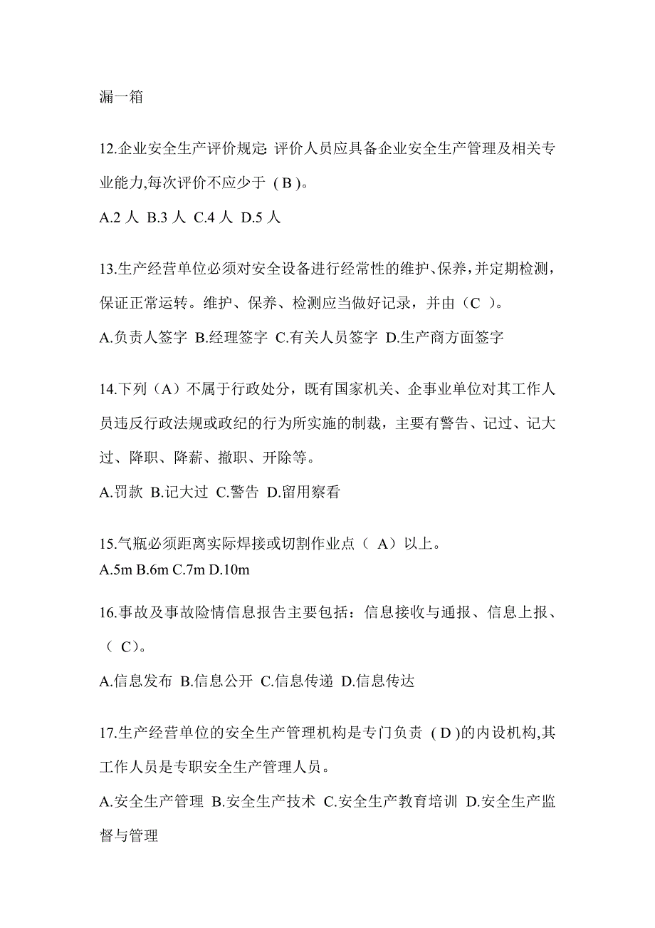 2024贵州省安全员C证考试题库及答案（推荐）_第3页