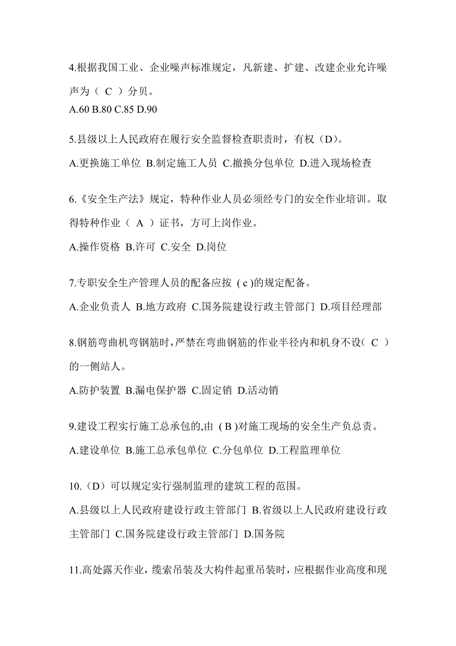 2024贵州省建筑安全员《B证》考试题库及答案_第2页