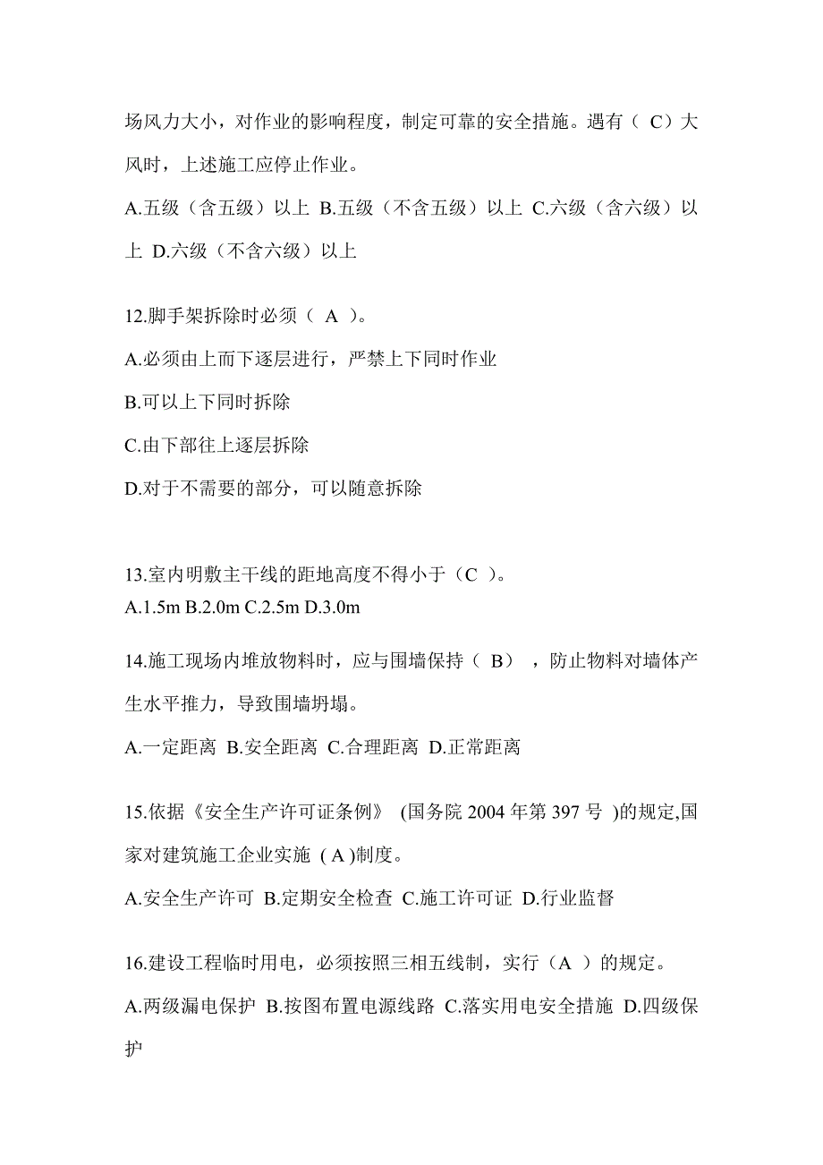 2024贵州省建筑安全员《B证》考试题库及答案_第3页