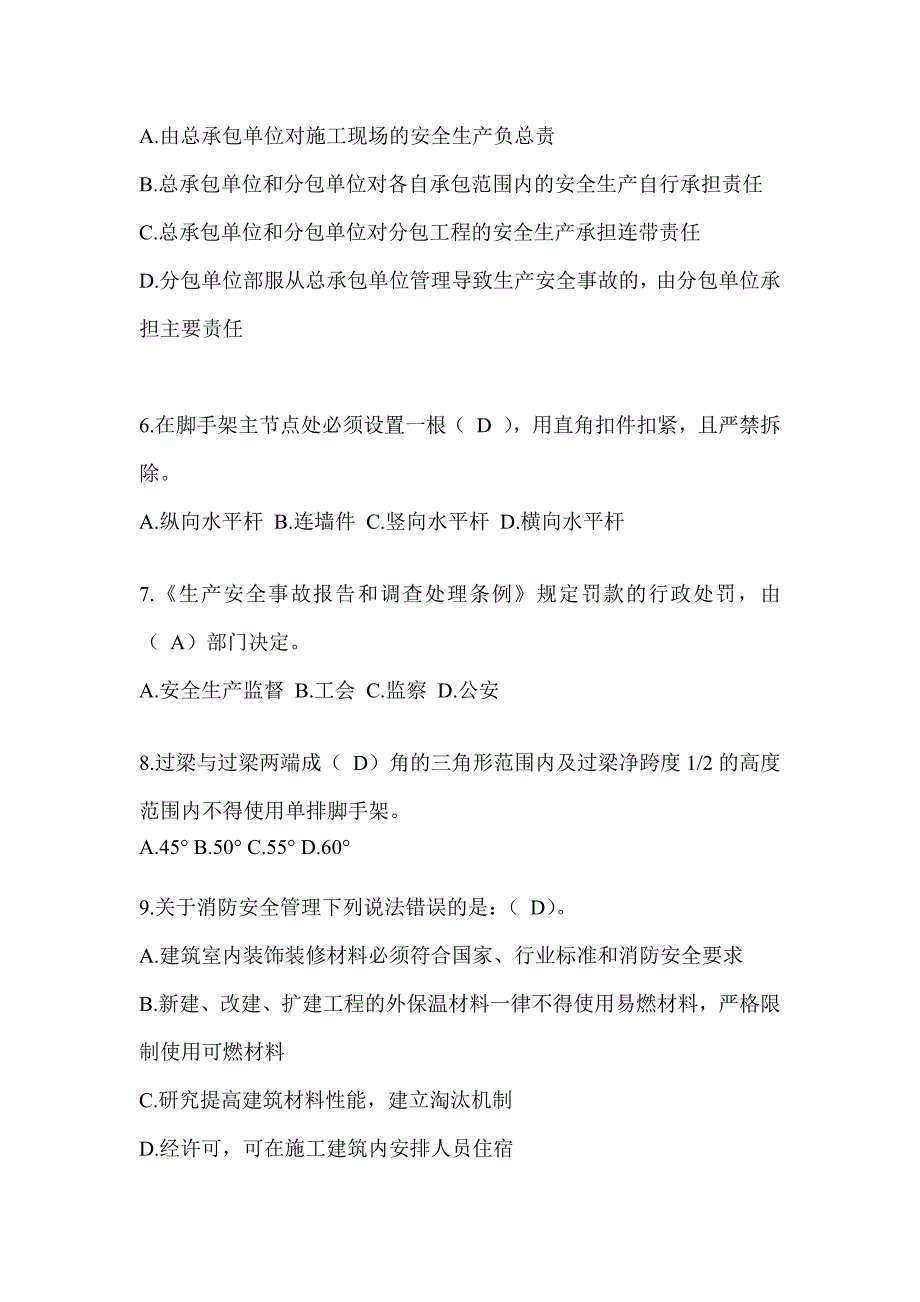 2024甘肃省建筑安全员B证考试题库及答案（推荐）_第2页