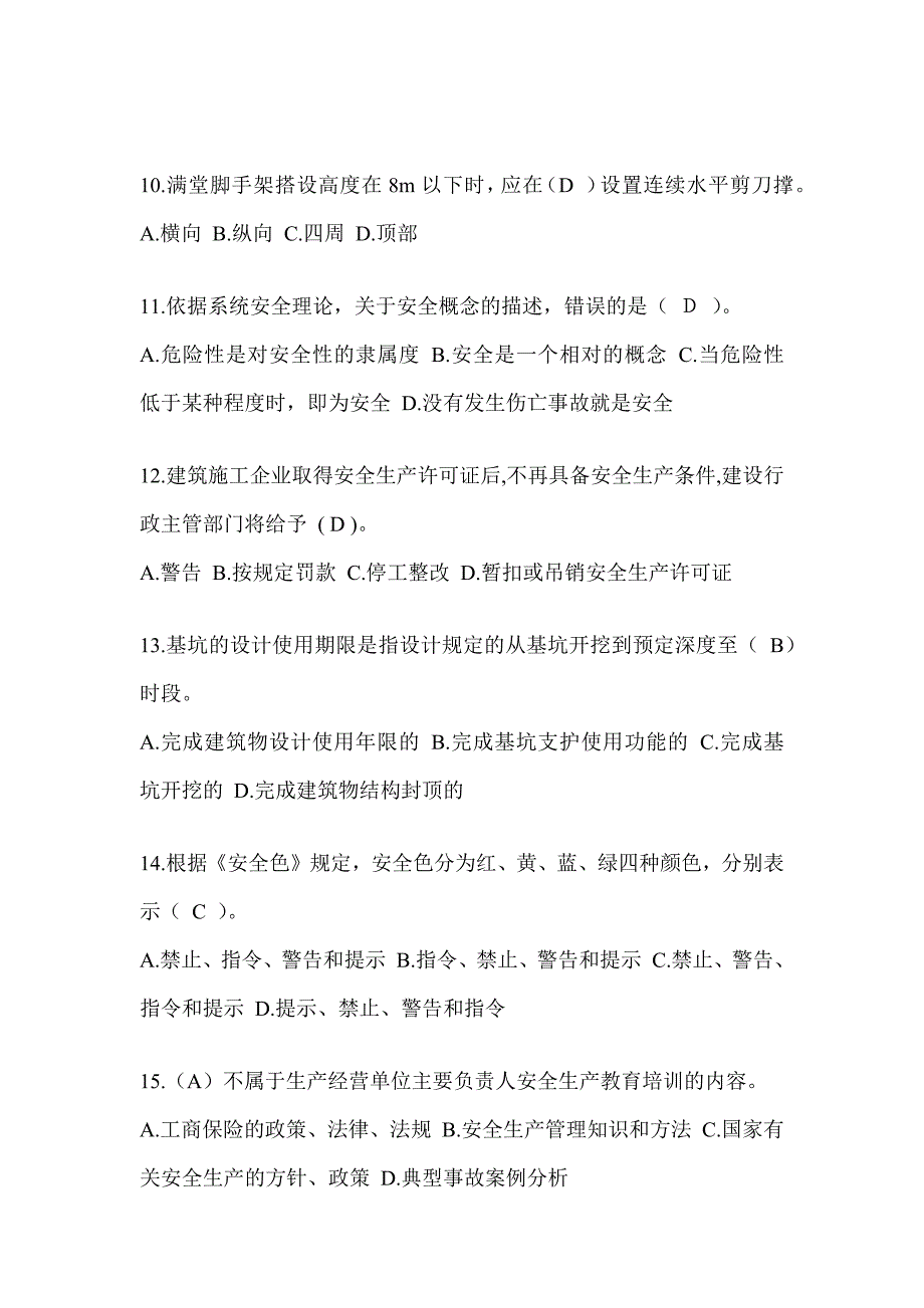 2024甘肃省建筑安全员B证考试题库及答案（推荐）_第3页