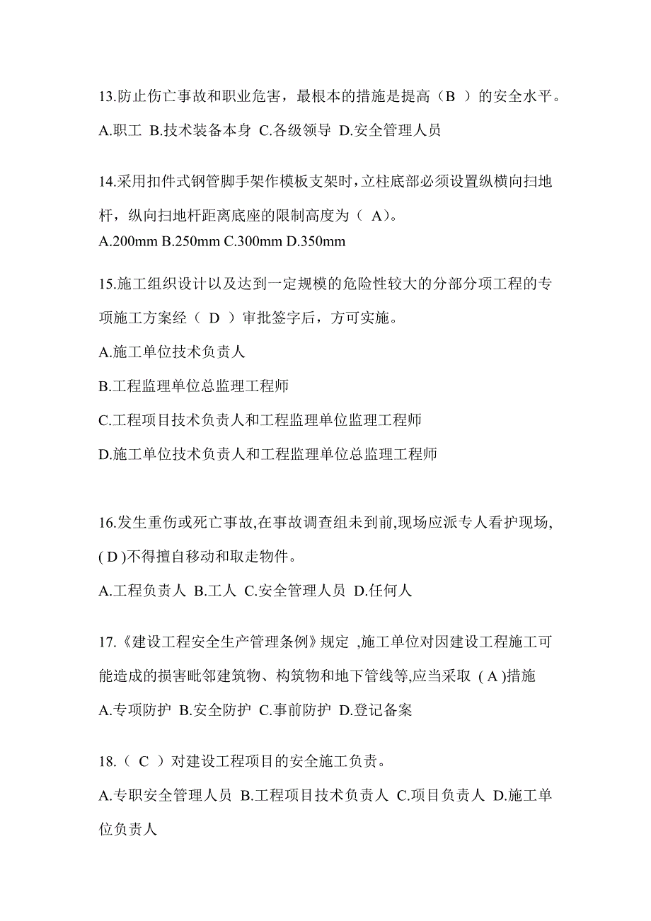 2024广东省安全员C证考试题库_第3页