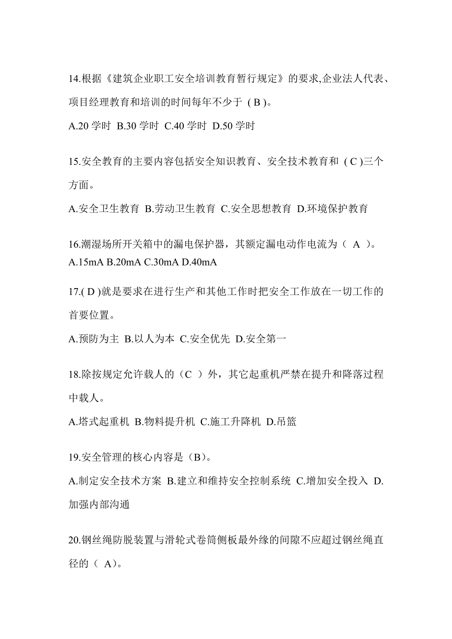 安徽省建筑安全员A证考试题库_第3页