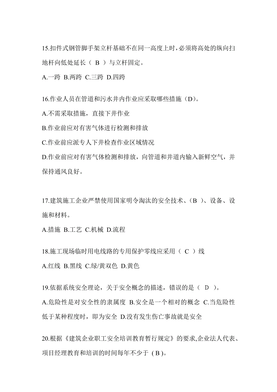 2024湖北省建筑安全员C证考试题库及答案（推荐）_第3页