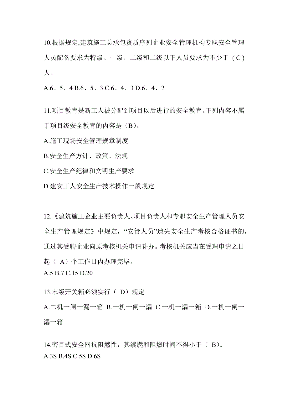 安徽省安全员-C证考试题库_第3页