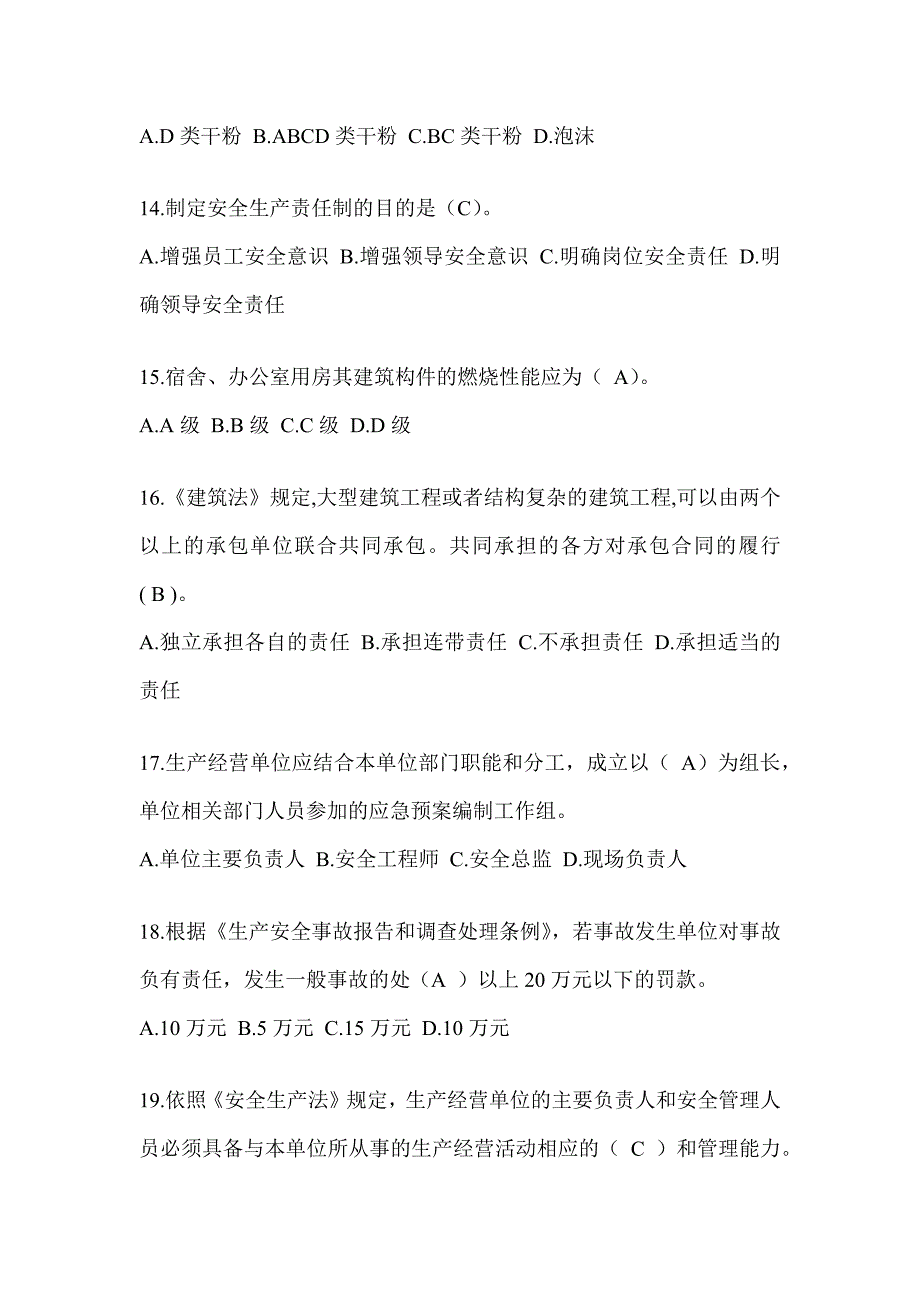 2024广东省安全员C证考试（专职安全员）题库及答案_第3页