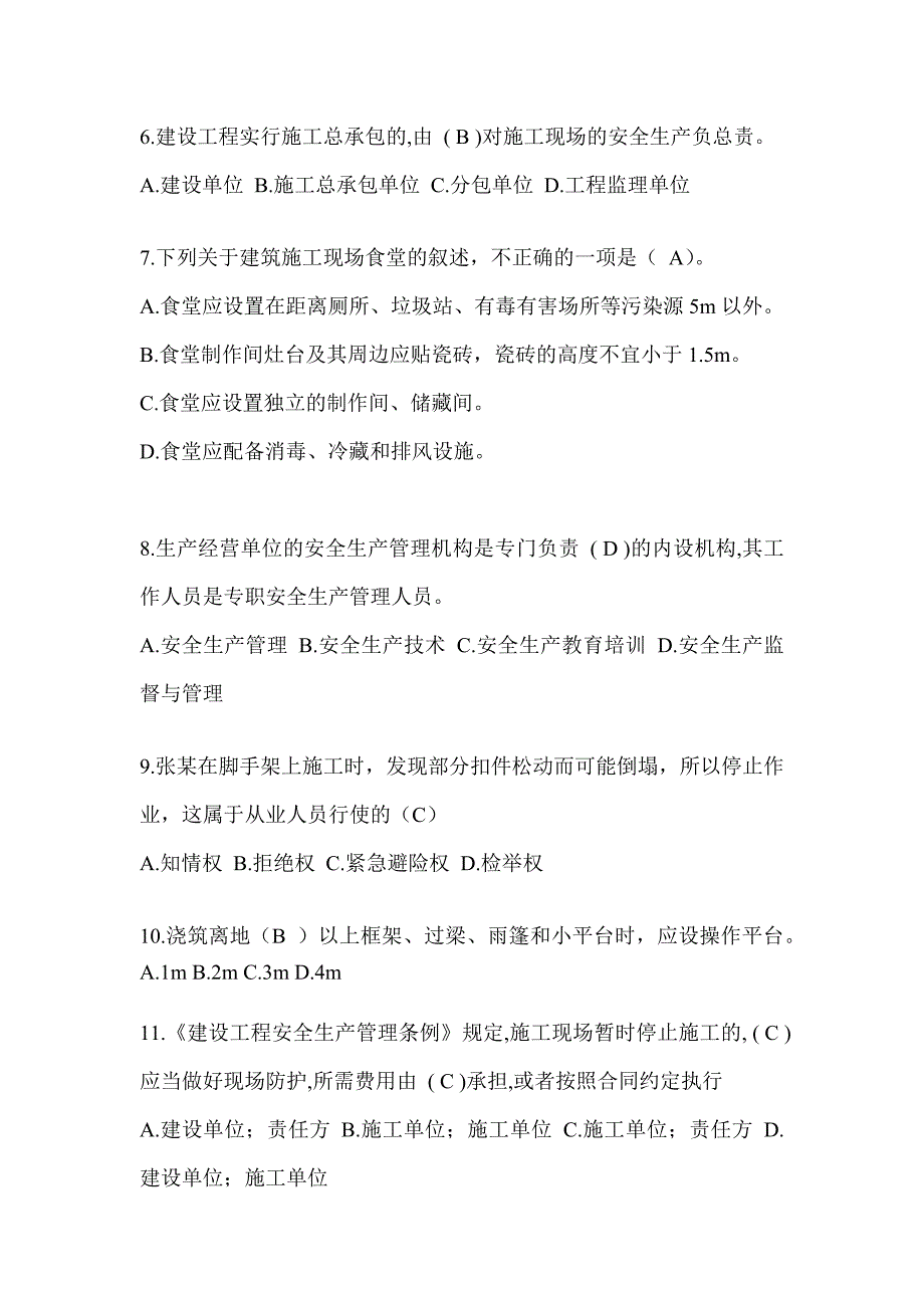 2024贵州省安全员知识题库_第2页