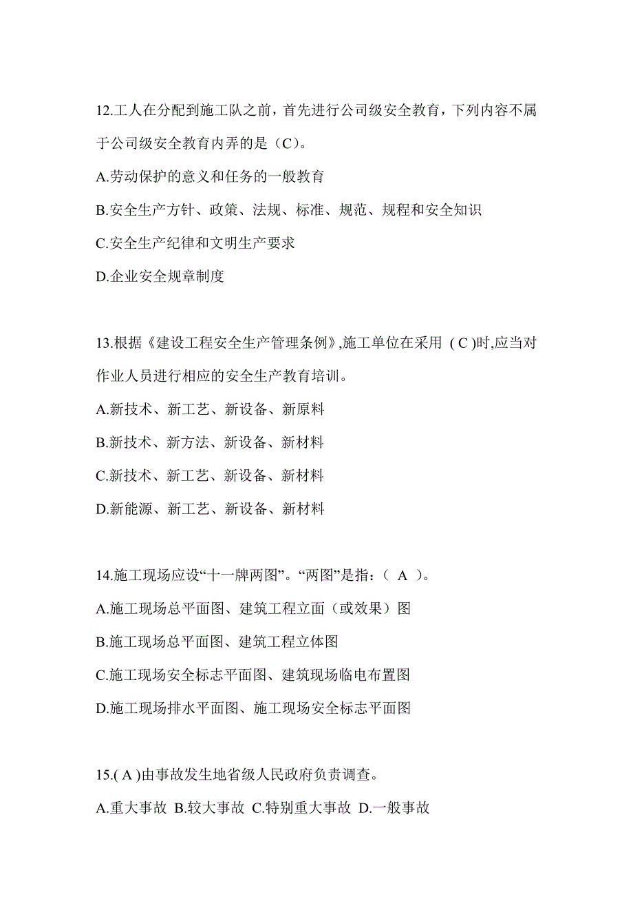 2024贵州省安全员知识题库_第3页