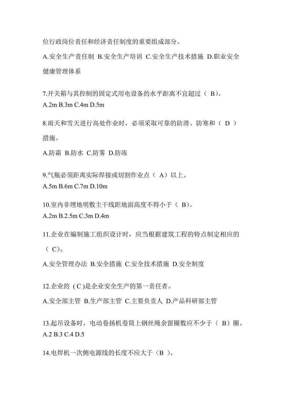 2024湖北省安全员-C证考试（专职安全员）题库及答案_第2页