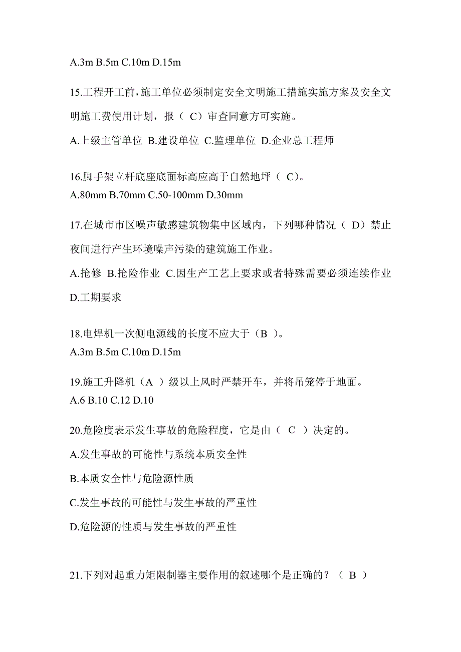 2024湖北省安全员-C证考试（专职安全员）题库及答案_第3页