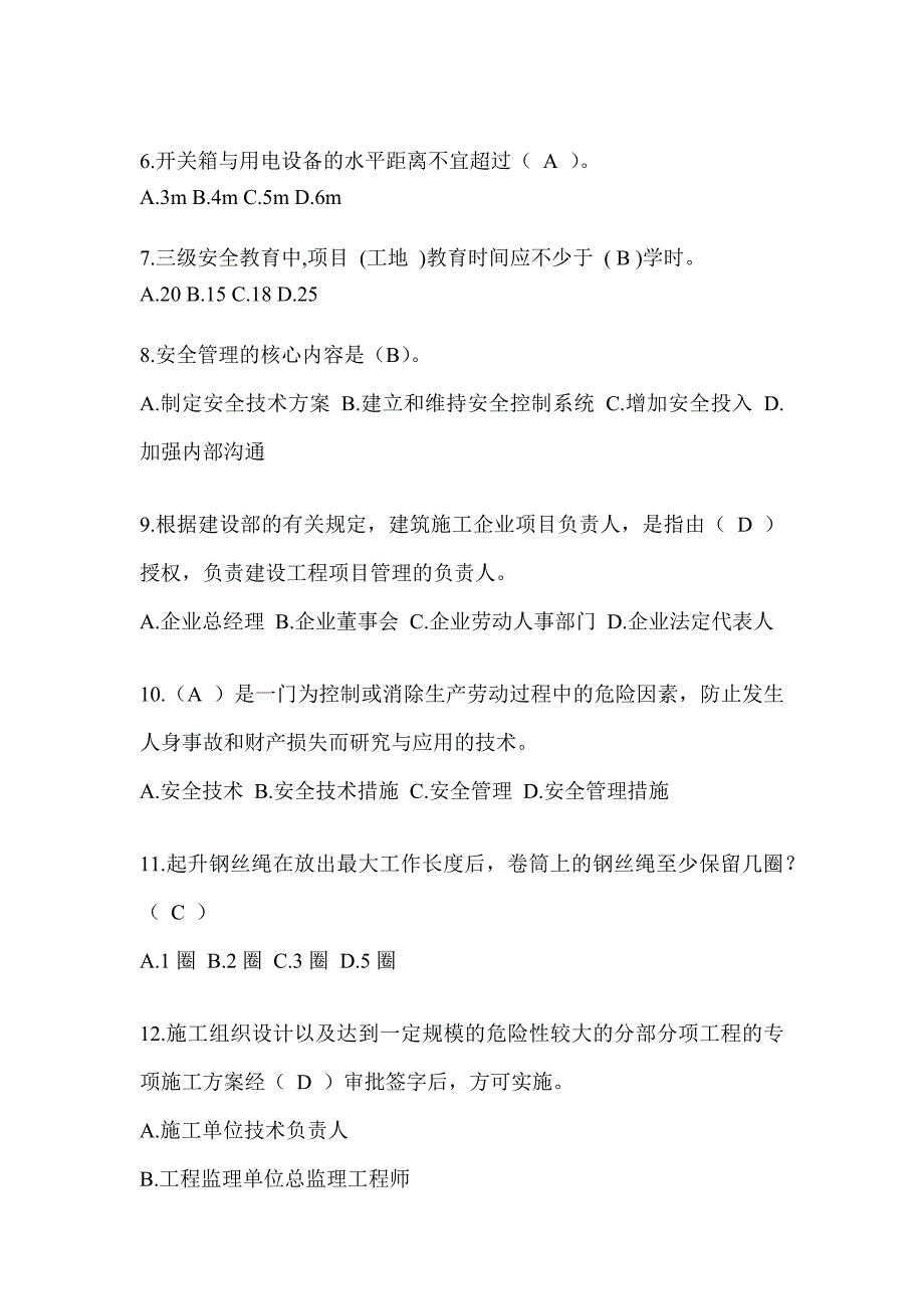 2024陕西省建筑安全员-B证考试题库附答案_第2页