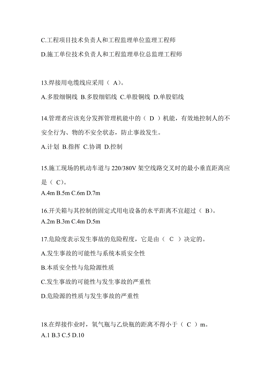 2024陕西省建筑安全员-B证考试题库附答案_第3页