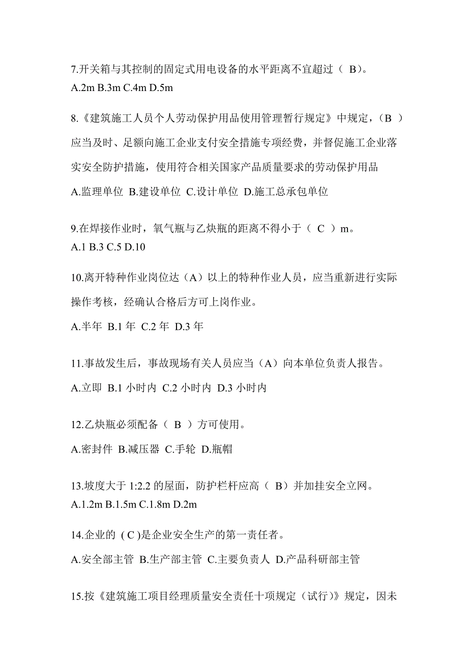 2024河北建筑安全员A证考试题库及答案（推荐）_第2页