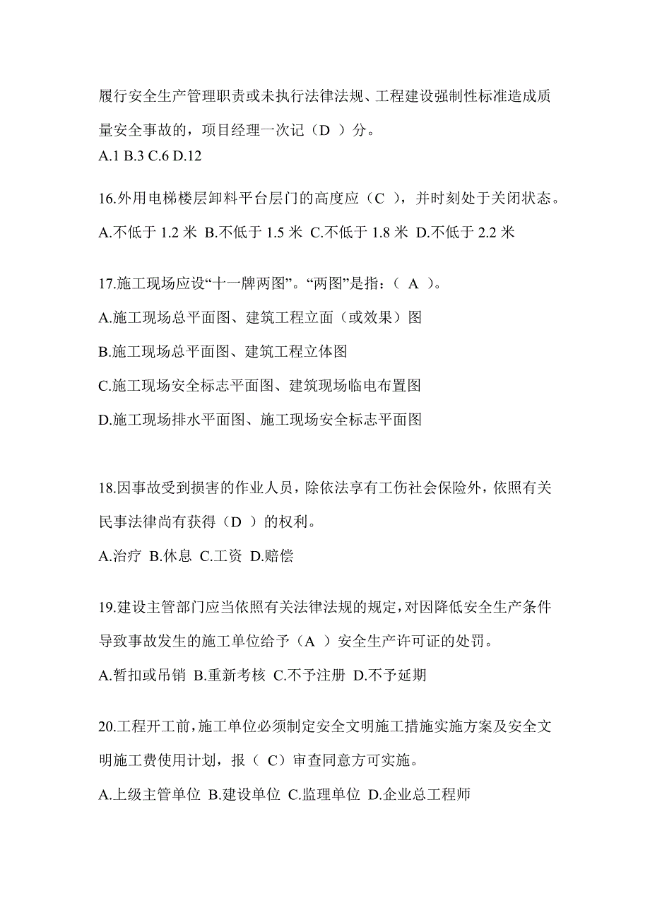 2024河北建筑安全员A证考试题库及答案（推荐）_第3页