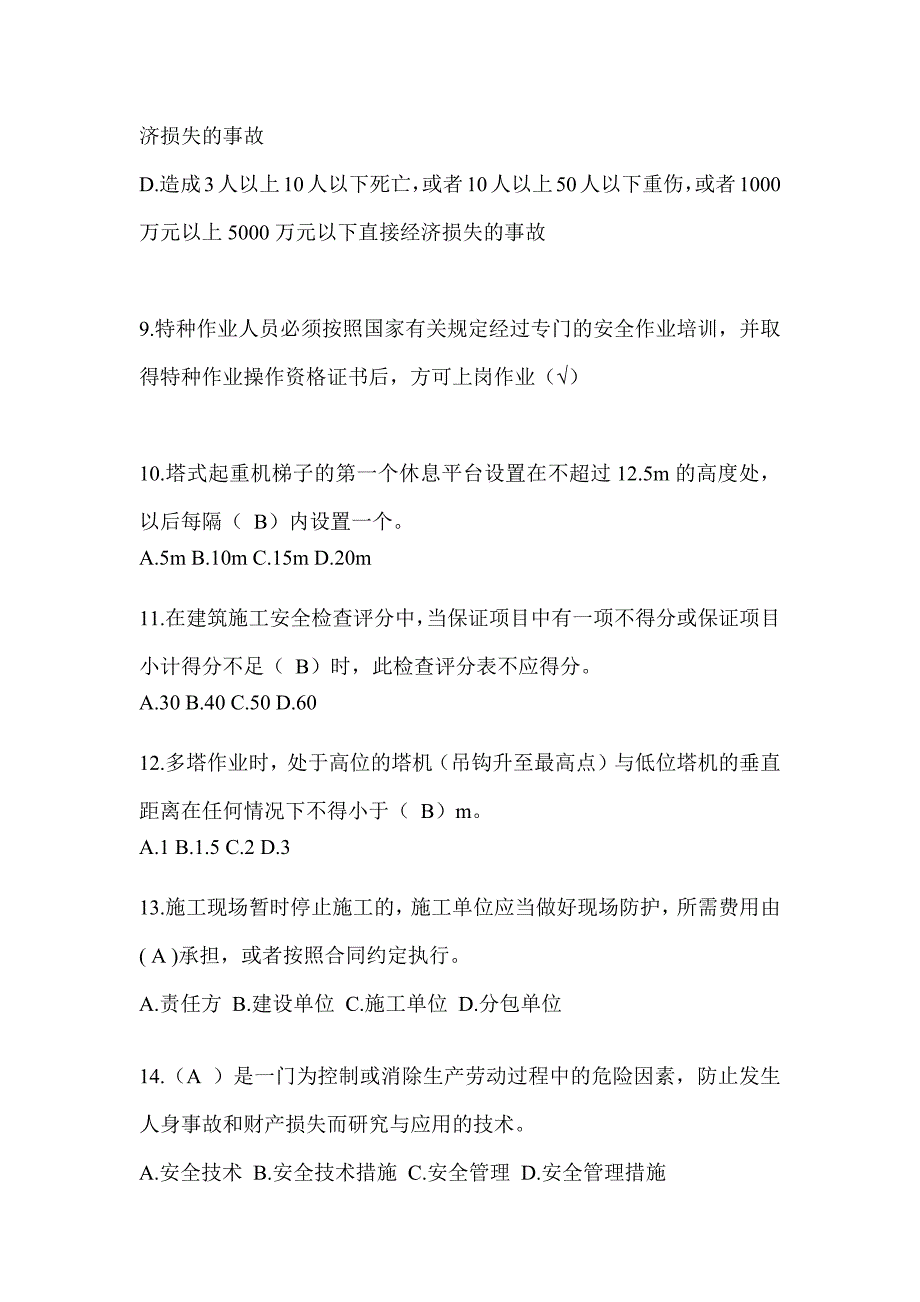 海南省安全员-B证考试题库附答案_第3页